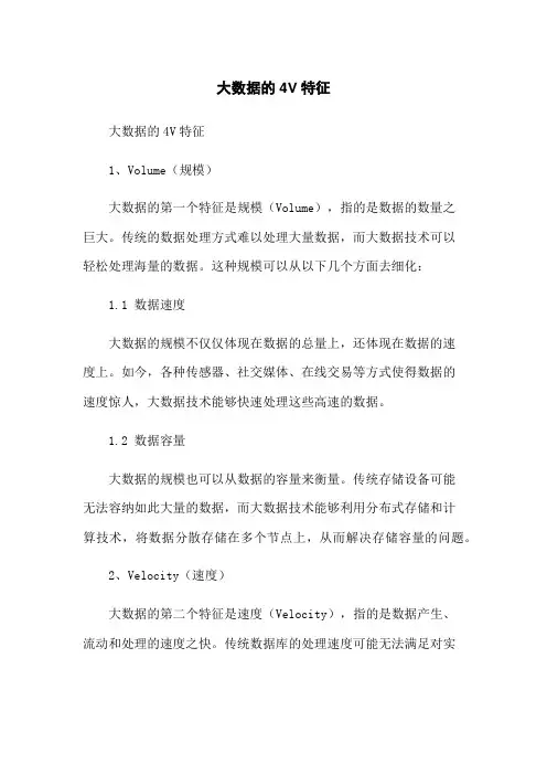 大数据的4V特征