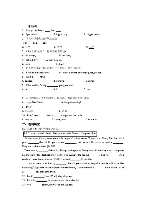【标准卷】安徽铜陵市小升初英语知识点(含答案解析)