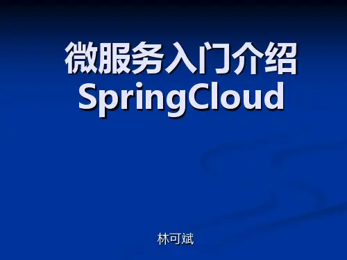 微服务入门