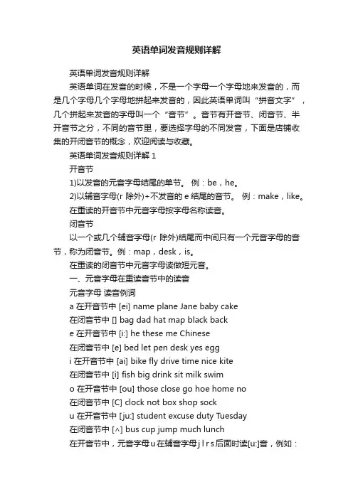 英语单词发音规则详解