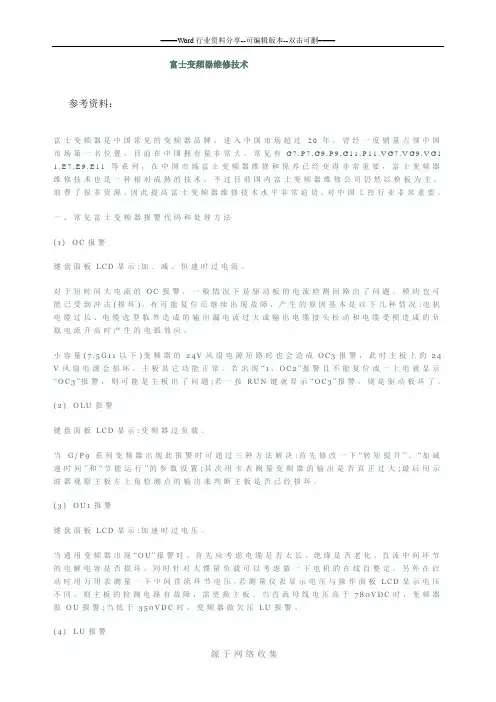 富士变频器维修技术