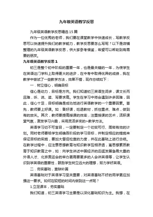 九年级英语教学反思
