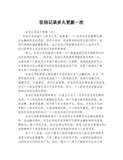 征信记录多久更新一次