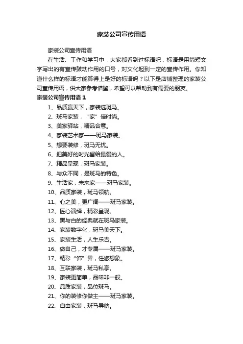 家装公司宣传用语