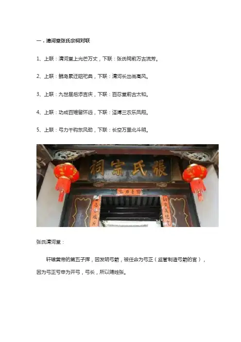 清河堂张氏宗祠对联