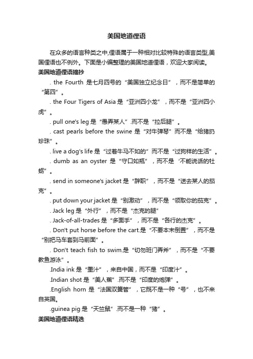美国地道俚语