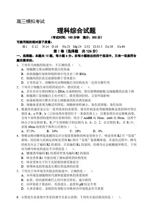 高考理综模拟题