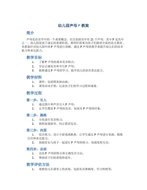 幼儿园声母p教案