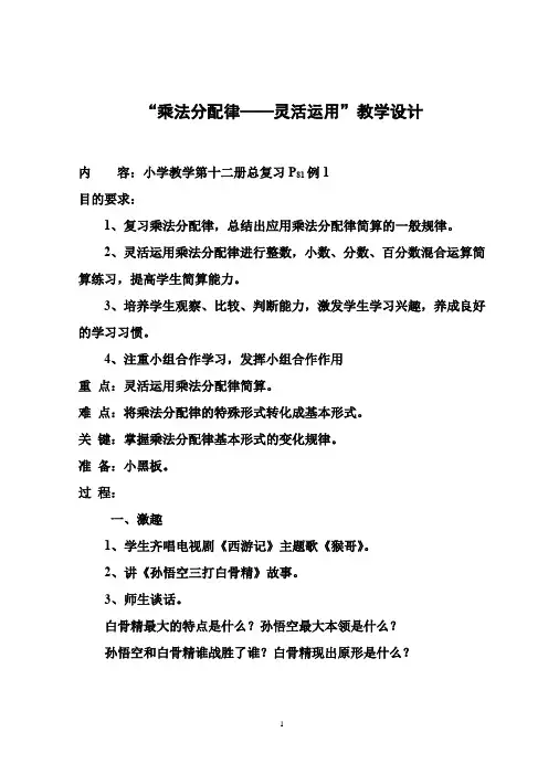 “乘法分配律——灵活运用”教学设计