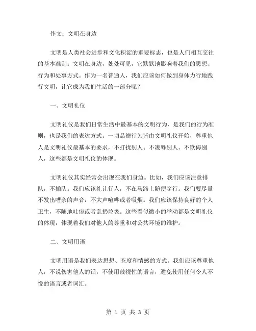 作文文明在身边范文