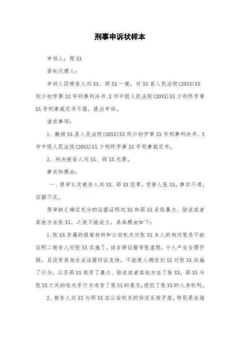 刑事申诉状样本.doc