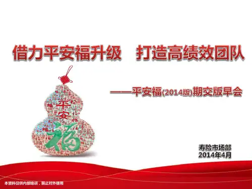 平安福2014