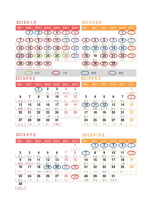 2013年日历表(含农历)修改版