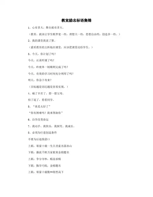 教室励志标语集锦