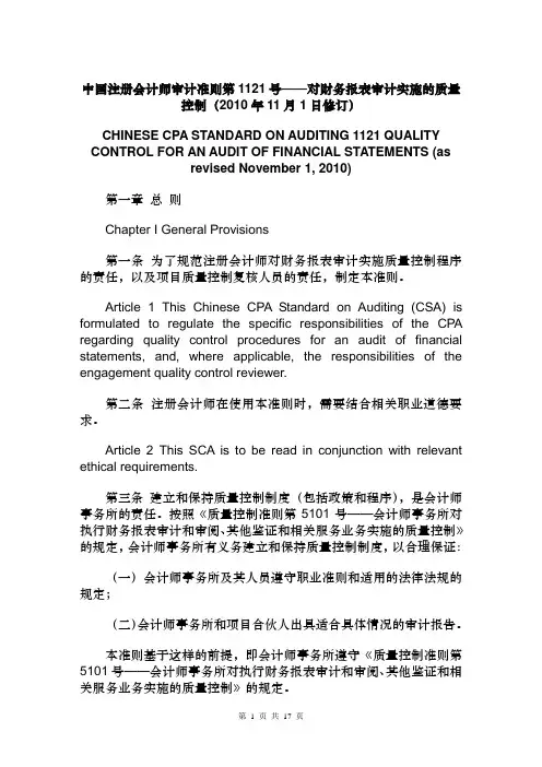 中英对照审计准则1121号