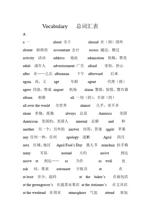 Vocabulary       总词汇表