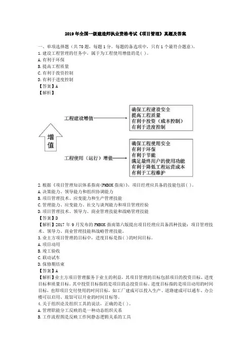 2019年全国一级建造师执业资格考试《项目管理》真题及答案
