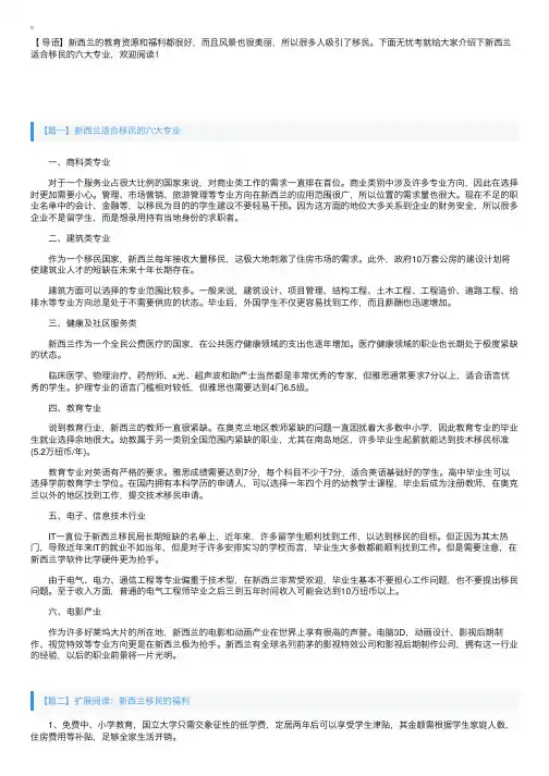 新西兰适合移民的六大专业
