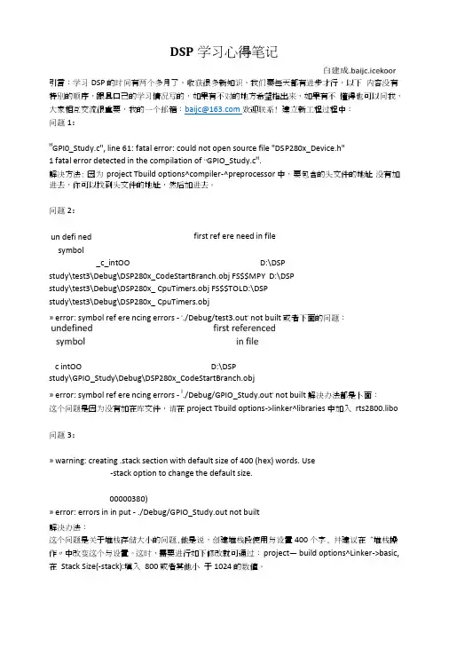 DSP学习心得笔记.doc