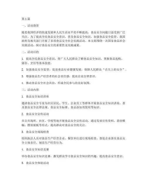 国家食品社会实践活动(3篇)