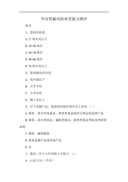 华安智赢风险承受能力测评