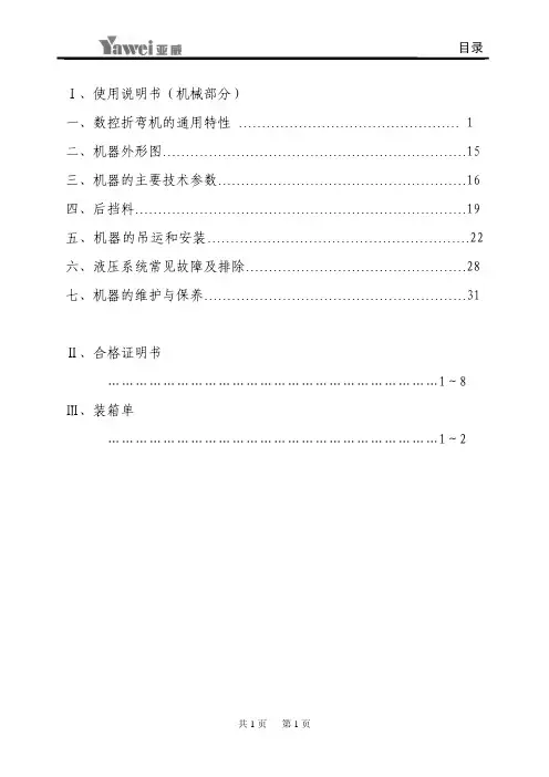 PBB标准机械说明书