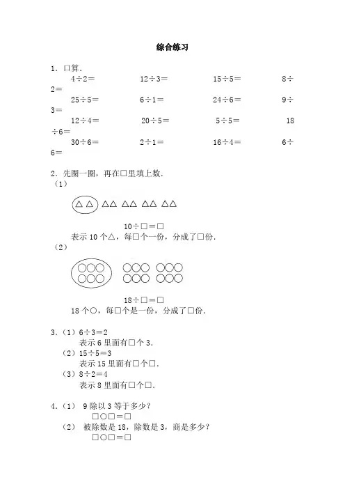 【二年级数学上册】分香蕉_《分香蕉》综合练习七