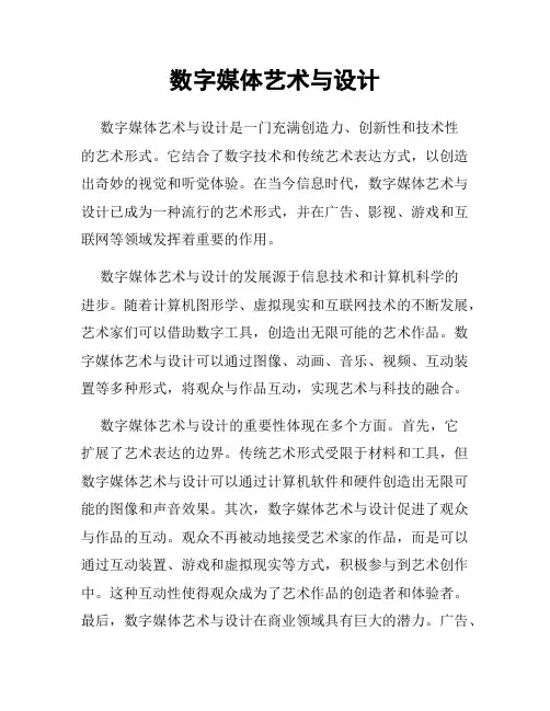 数字媒体艺术与设计