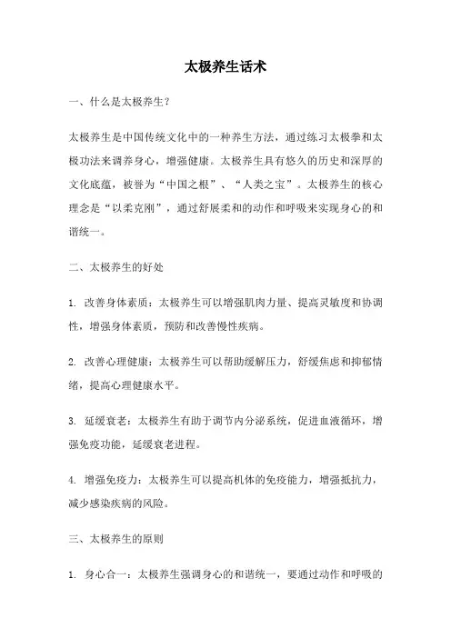太极养生话术