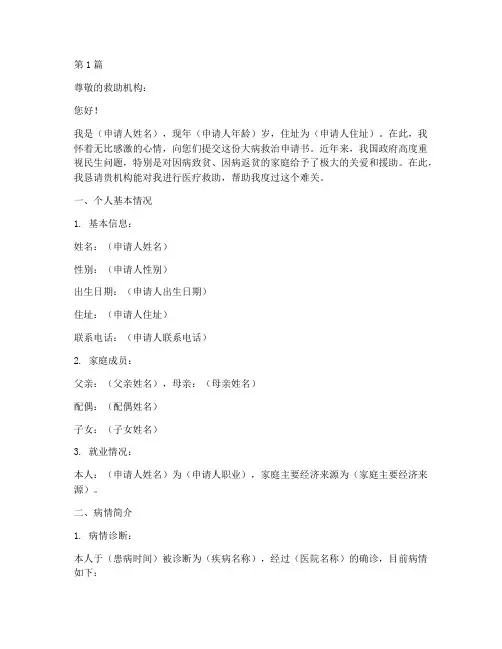 大病救治申请书范文模板(3篇)