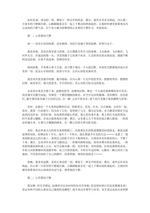 心里那份宁静作文