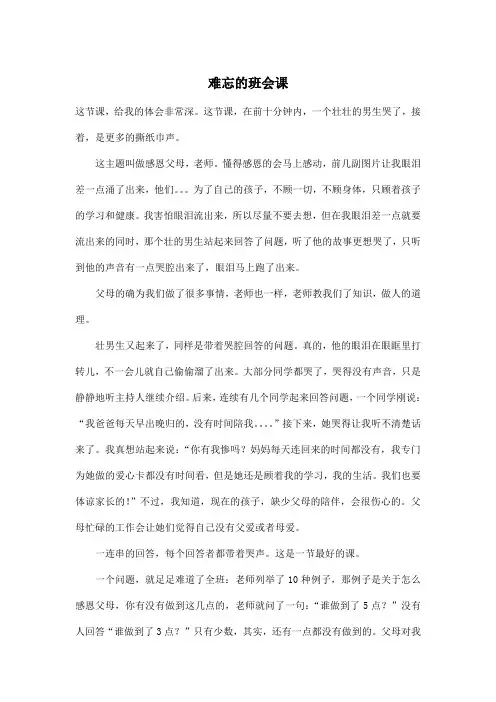 难忘的班会课_小学六年级作文700字