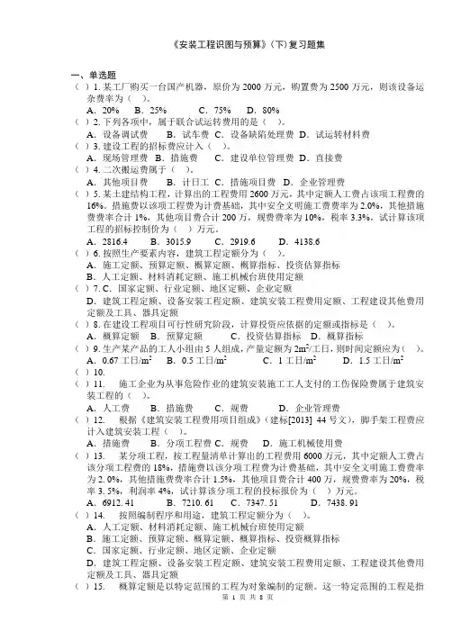 安装工程定额与预算复习题