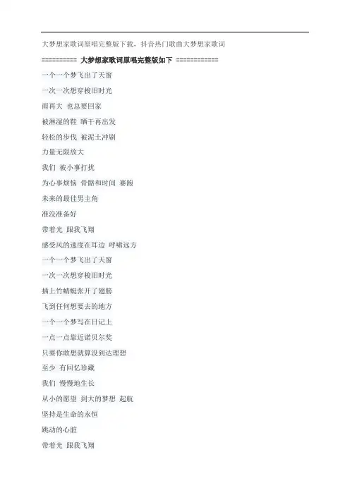 大梦想家歌词原唱完整版下载,TFBOYS抖音热门歌曲大梦想家歌词