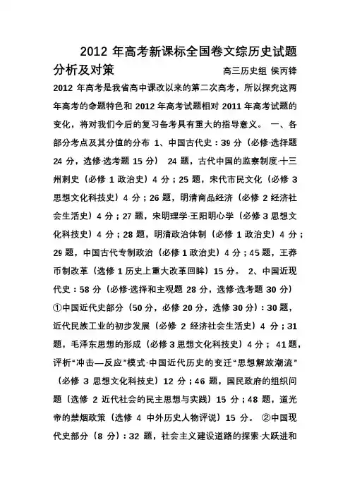 2012年高考文综历史试题分析1