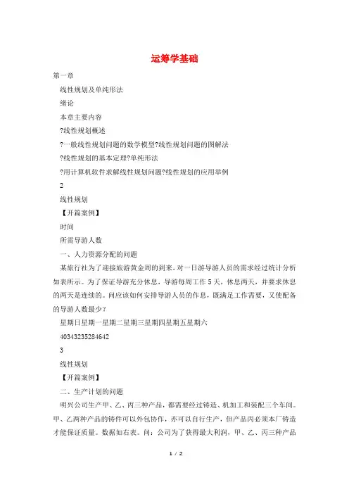 运筹学基础