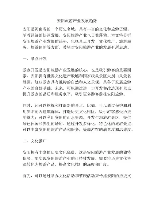 安阳旅游产业发展趋势