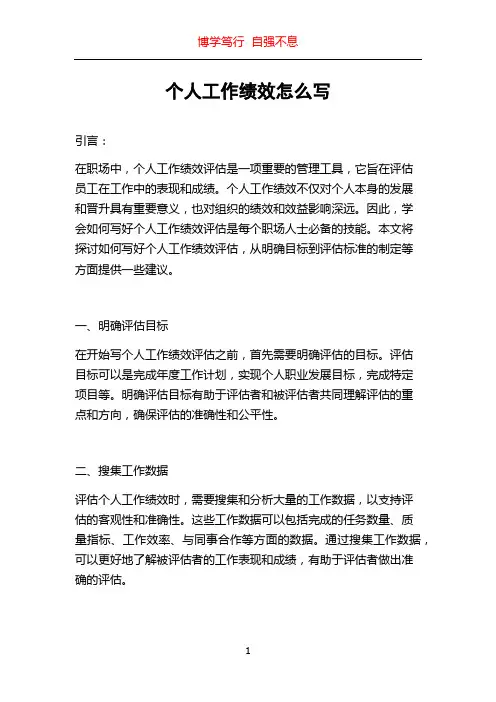 个人工作绩效怎么写