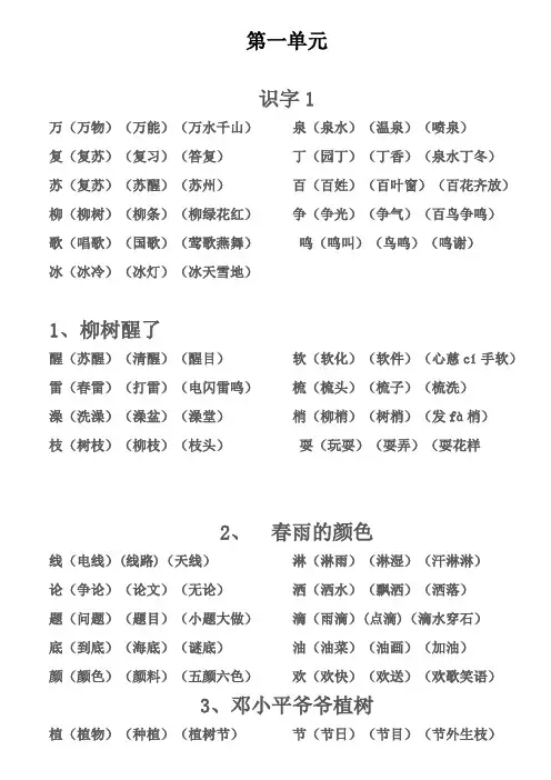 一年级下册生字表一扩词