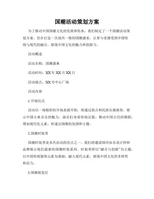 国潮活动策划方案