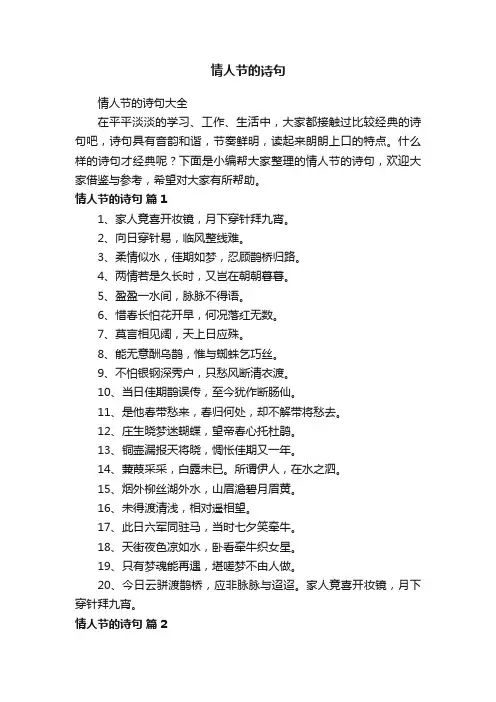 情人节的诗句大全