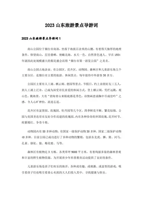 2023山东旅游景点导游词_1