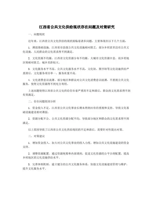 江西省公共文化供给现状存在问题及对策研究