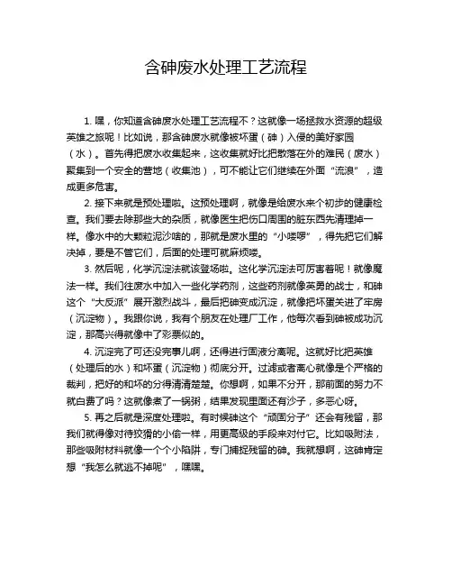 含砷废水处理工艺流程