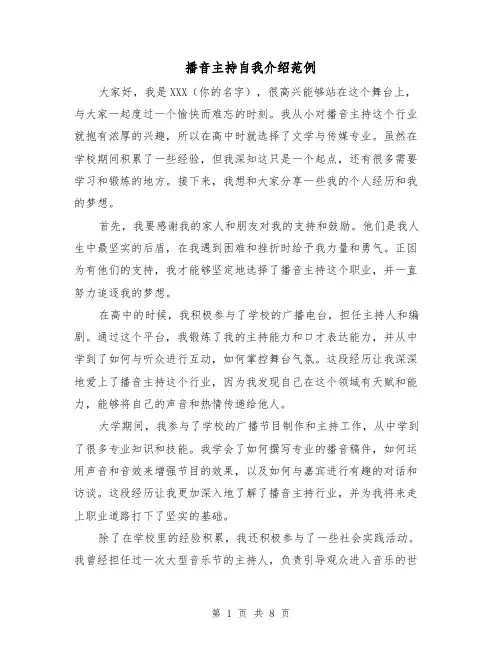 播音主持自我介绍范例（七篇）