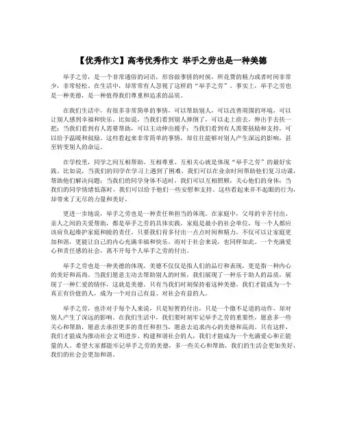 【优秀作文】高考优秀作文 举手之劳也是一种美德