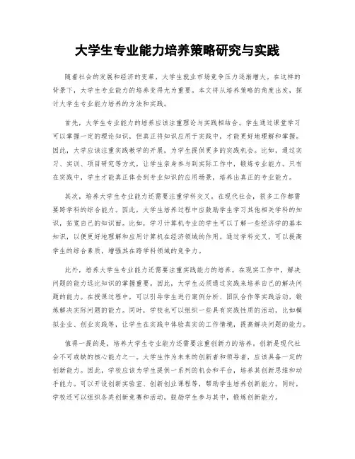 大学生专业能力培养策略研究与实践