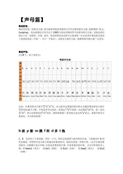 粤语声母篇