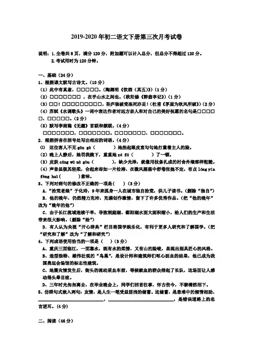 2019-2020年初二语文下册第三次月考试卷