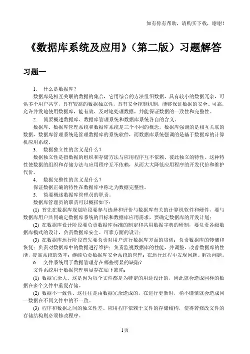 数据库课后答案